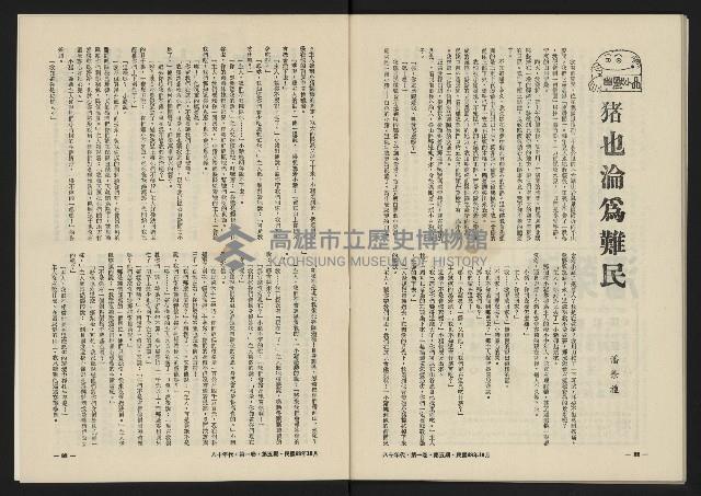 《八十年代月刊NO.5》藏品圖，第48張