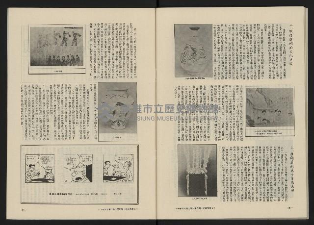 《八十年代月刊NO.10》藏品圖，第48張