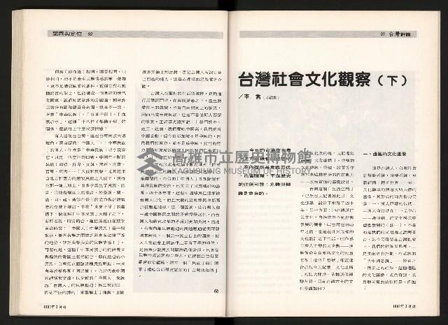 《台灣評論NO.4》藏品圖，第48張