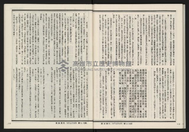 《發揚週刊NO.15、16》藏品圖，第58張