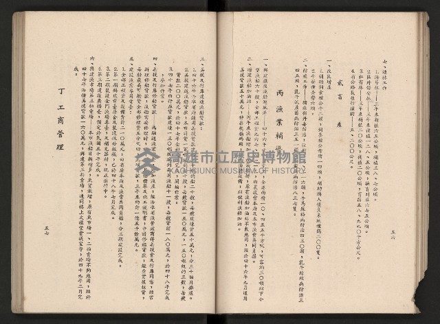 《高雄市政三年》藏品圖，第59張