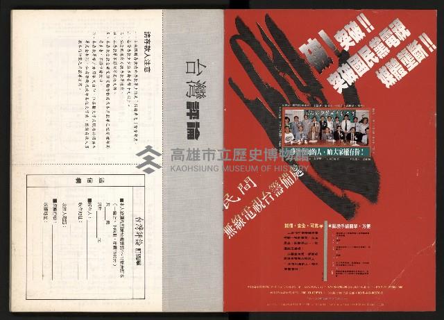 《台灣評論NO.12》藏品圖，第58張