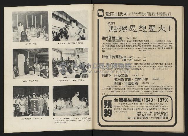 《美麗島NO.3》藏品圖，第58張