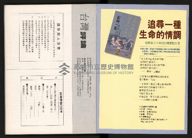 《台灣評論NO.3》藏品圖，第58張