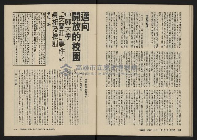 《美麗島NO.4》藏品圖，第58張