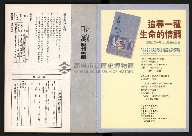 《台灣評論NO.6》藏品圖，第58張