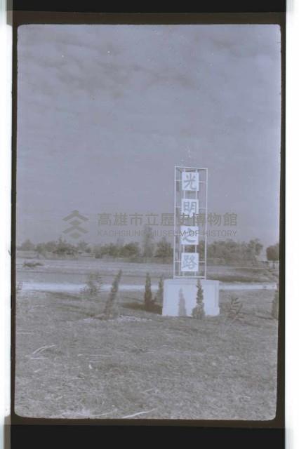 登錄號:KH2002.007.0229藏品圖，第58張