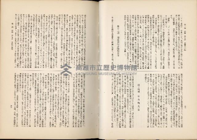 《始政四十周年紀念臺灣博覽會誌》藏品圖，第319張