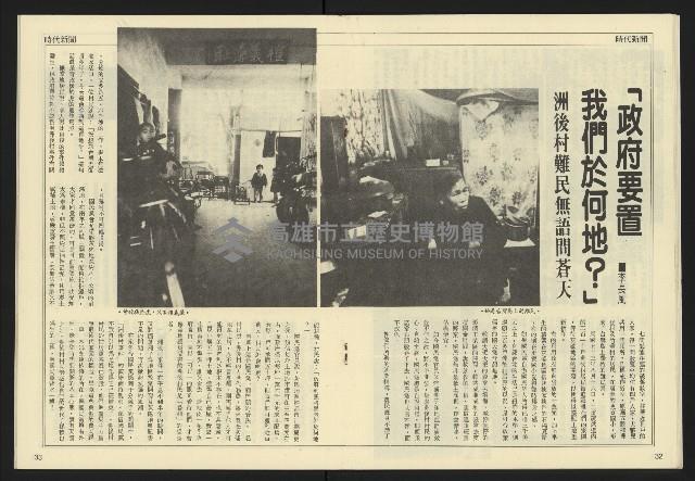 《民主天地週刊NO.11》藏品圖，第18張