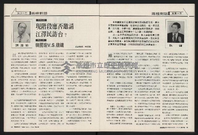 《國會雙週刊NO.67》藏品圖，第18張