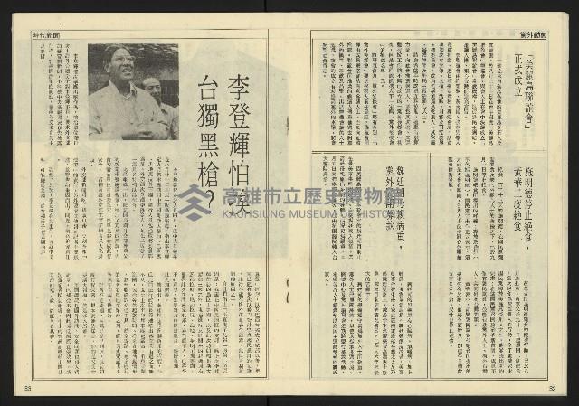 《民主天地週刊NO.28》藏品圖，第18張