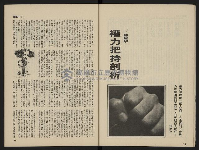 《海潮月刊第一卷第三期NO.3》藏品圖，第18張