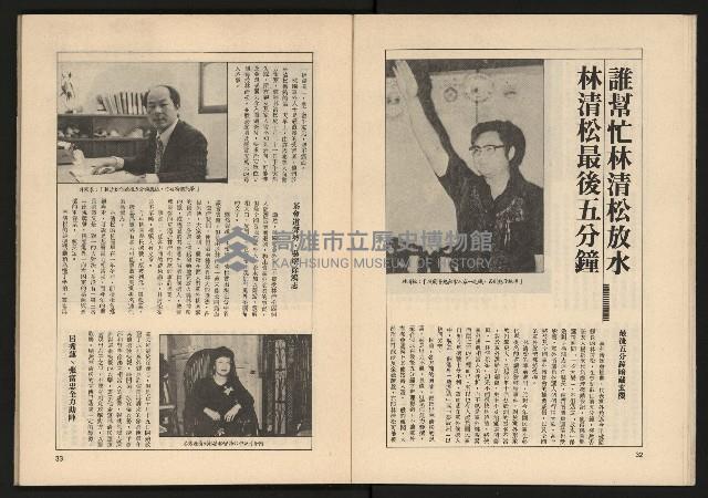 《透視桃園政治風暴—林清松脫逃秘錄》藏品圖，第18張