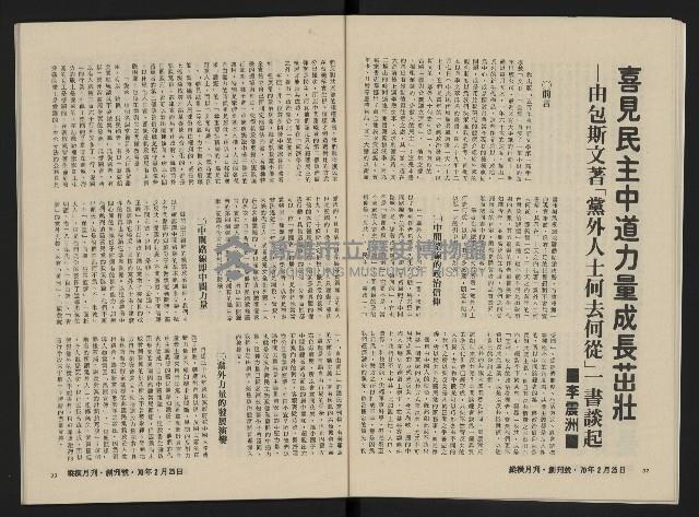 《縱橫月刊NO.1》藏品圖，第18張