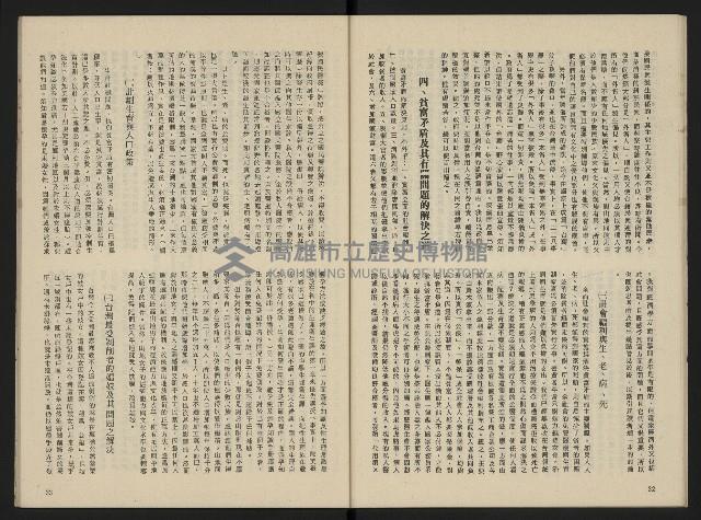 《富堡之聲復刊號NO.1》藏品圖，第18張