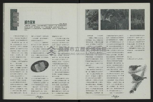 《台南民進報導創刊號》藏品圖，第18張