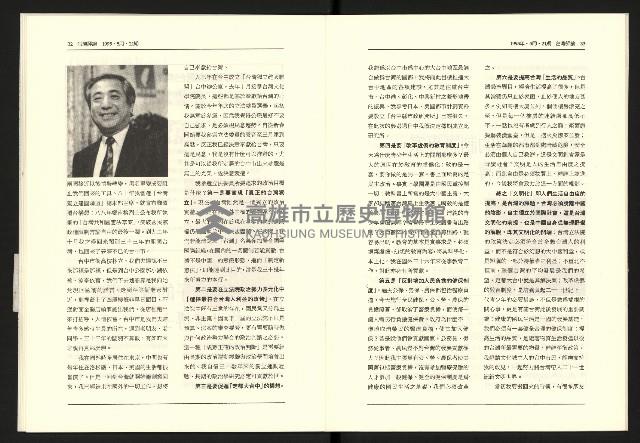 《台灣評論NO.21》藏品圖，第18張