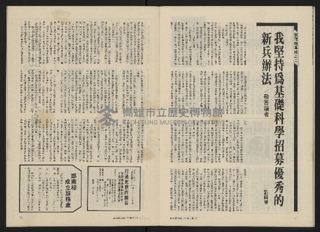 《政治家半月刊NO.32》藏品圖，第18張