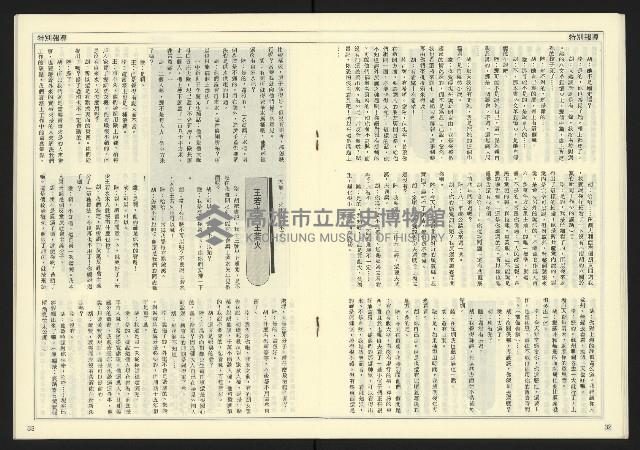 《民主天地週刊NO.16》藏品圖，第18張