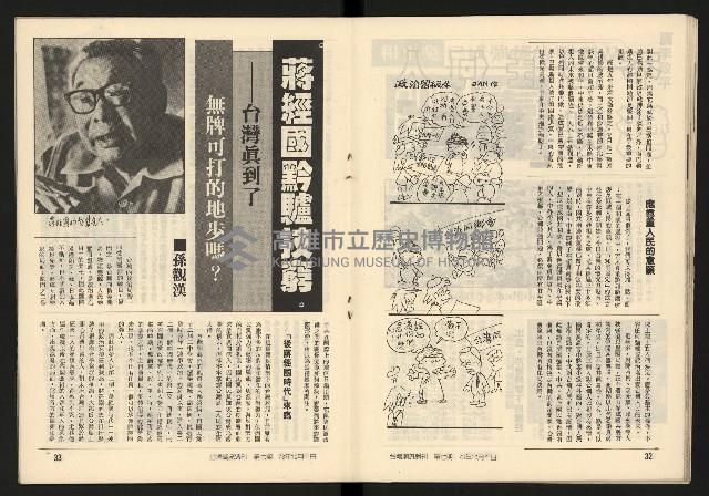 《臺灣潮流週刊NO.7》藏品圖，第18張