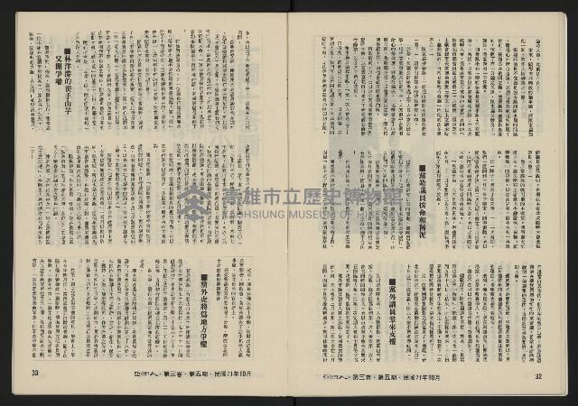 《亞洲人復刊號NO.17》藏品圖，第18張