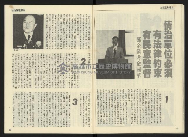 《民主天地週刊NO.4》藏品圖，第18張