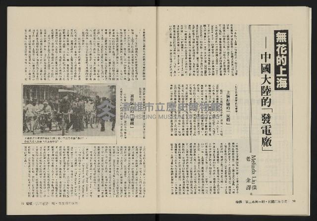 《縱橫月刊NO.7》藏品圖，第18張