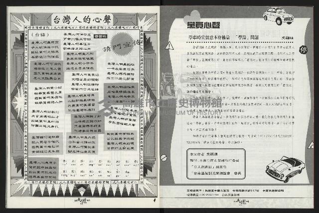 《台南民進報導第9期》藏品圖，第18張