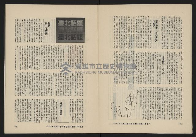 《亞洲人復刊號NO.11》藏品圖，第18張