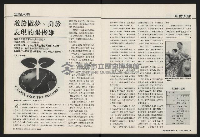 《國會雙週刊NO.65》藏品圖，第18張