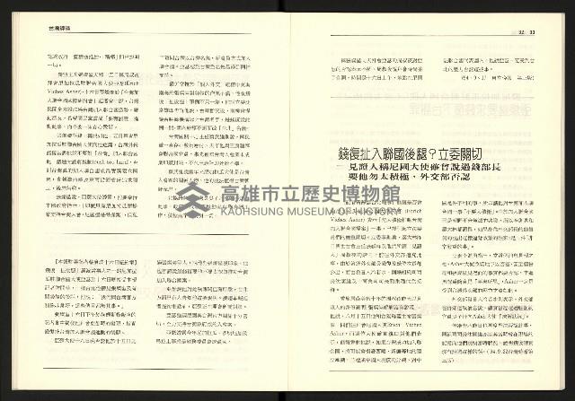 《台灣評論NO.17》藏品圖，第18張