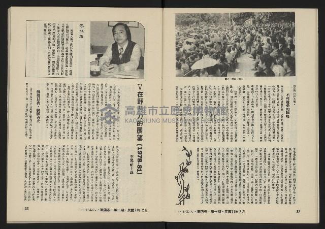 《八十年代月刊NO.19》藏品圖，第18張