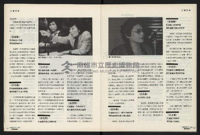 《國會雙週刊NO.4》藏品圖，第18張