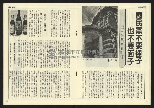 《民主天地週刊NO.24》藏品圖，第18張