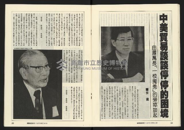 《縱橫週刊NO.62》藏品圖，第18張