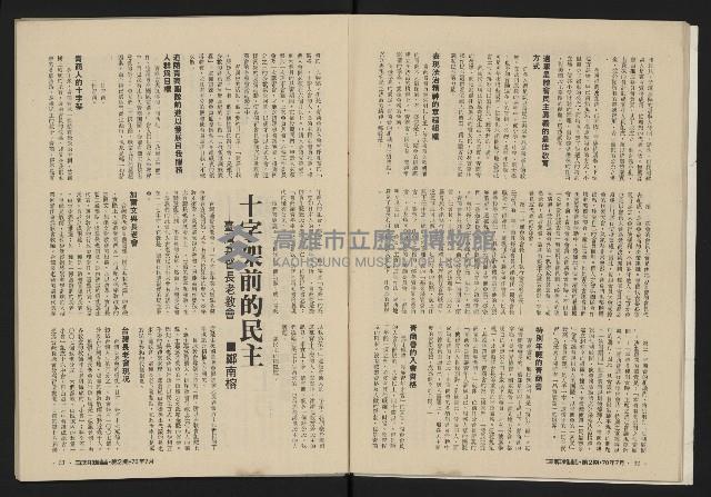 《深耕雜誌第一卷第二期NO.2》藏品圖，第18張