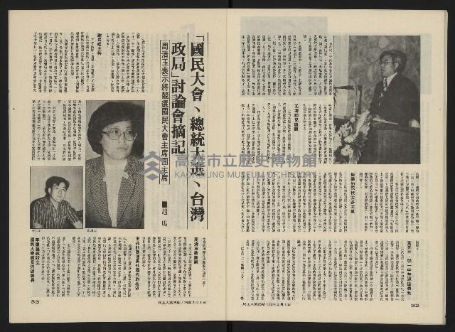 《民主人半月刊NO.25》藏品圖，第18張