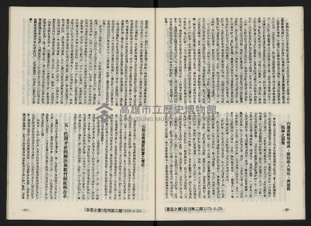 《富堡之聲復刊號NO.2》藏品圖，第18張