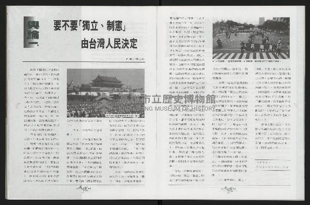 《台南民進報導第3期》藏品圖，第18張