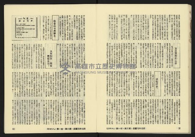 《亞洲人復刊號NO.6》藏品圖，第18張