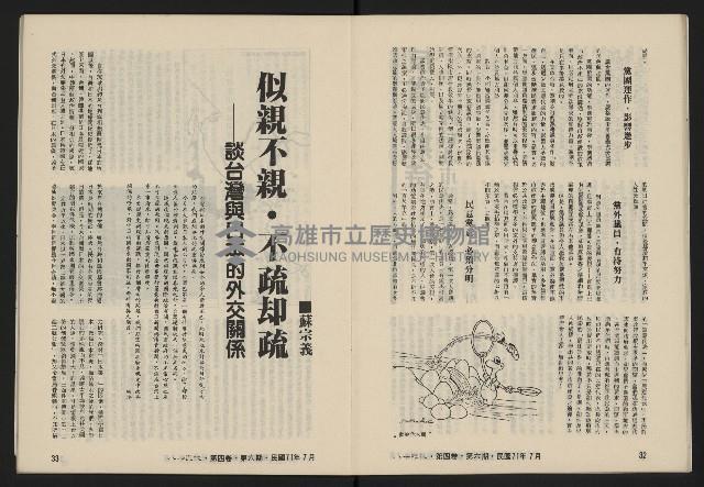 《八十年代月刊NO.24》藏品圖，第18張