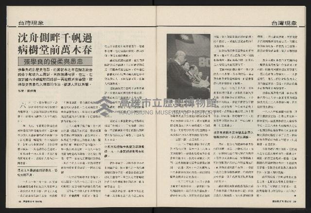 《國會雙週刊NO.57》藏品圖，第18張