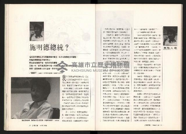 《台灣評論NO.12》藏品圖，第18張