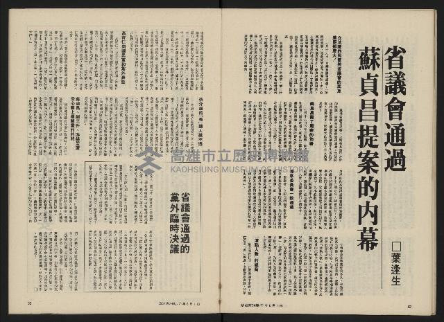 《政治家半月刊NO.34》藏品圖，第18張