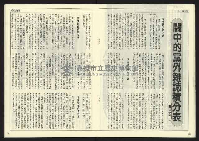 《民主天地週刊NO.17》藏品圖，第18張