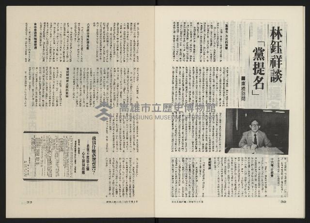 《民主人半月刊NO.11》藏品圖，第18張