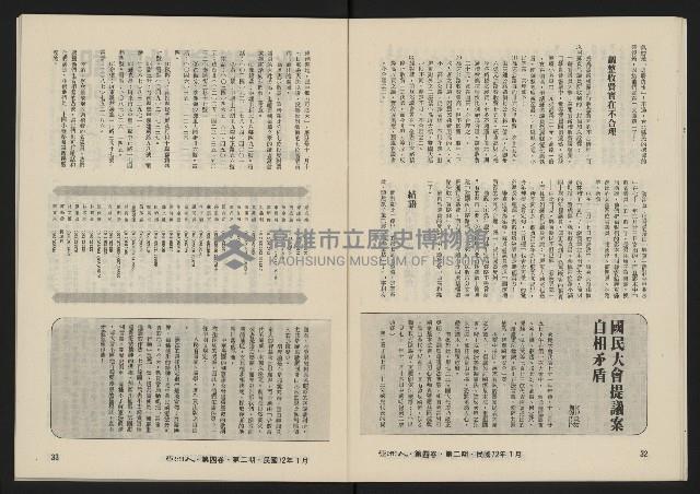 《亞洲人復刊號NO.20》藏品圖，第18張