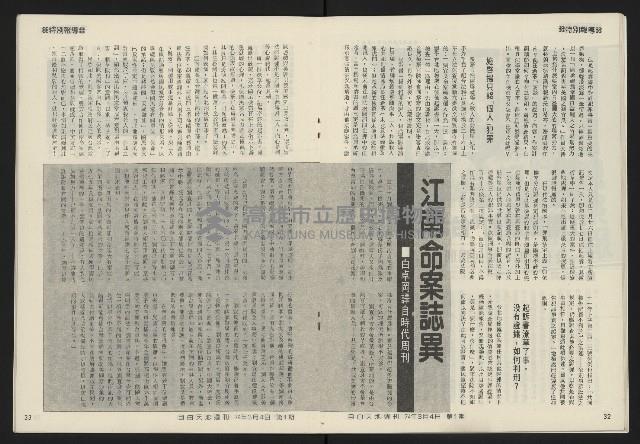 《民主天地週刊NO.1》藏品圖，第18張