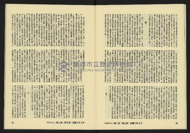 《亞洲人復刊號NO.9》藏品圖，第18張