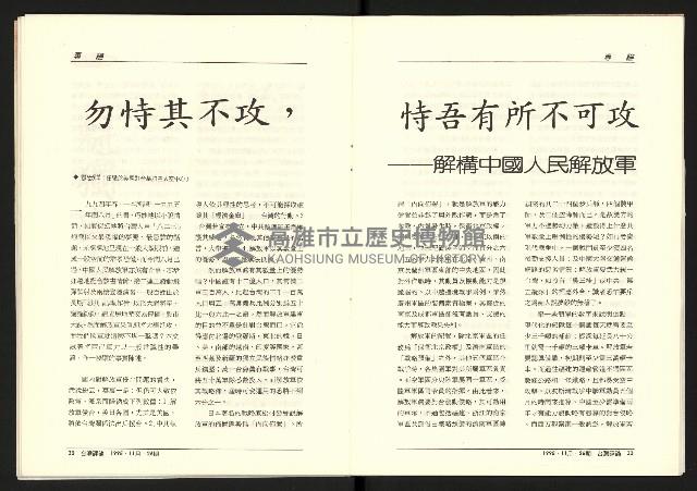 《台灣評論NO.26》藏品圖，第18張